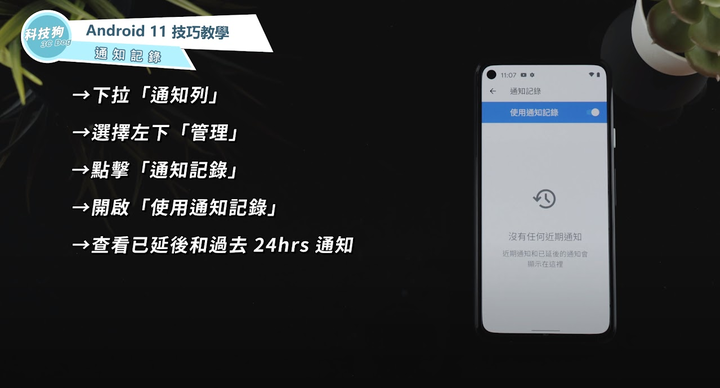 Android 11的幾個技巧分享(Pixel buds 2) - 6 Android 11的幾個技巧分享(Pixel buds 2) - 6