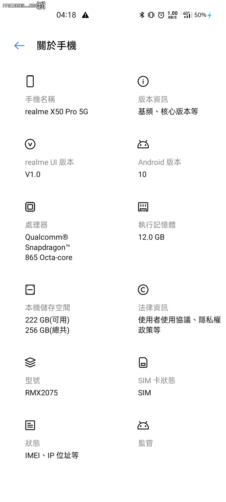 Realme X50 PRO 軟體問題超多~請益解決辦法