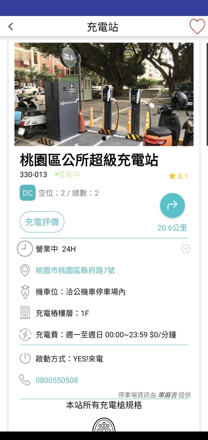 【疑問】政府電動機車友善插座