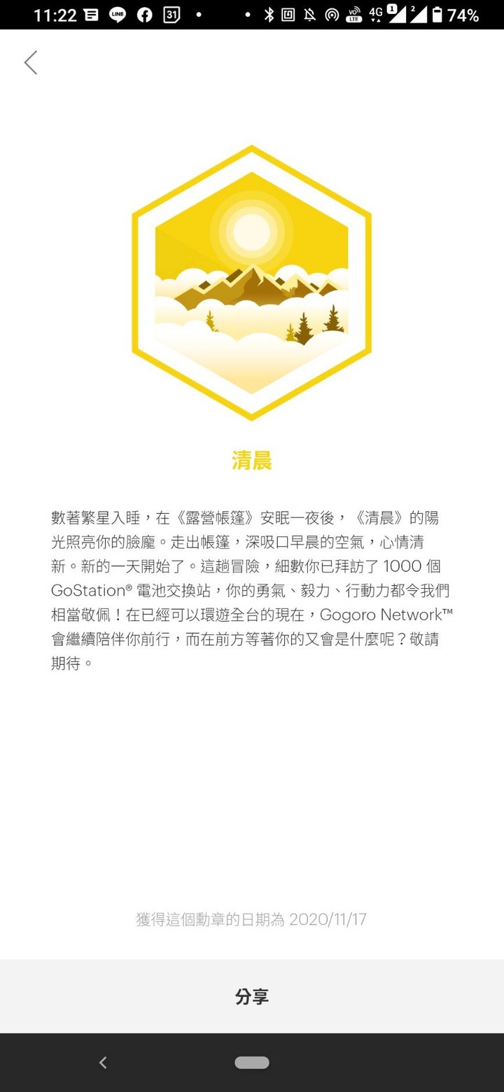 gogoro有點心冷了！！！
