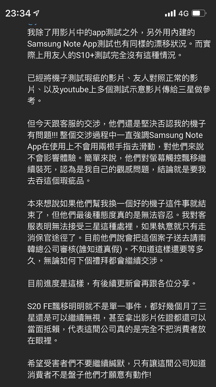 Samsung S20 FE 之小評測 (含觸控問題詳細說明)