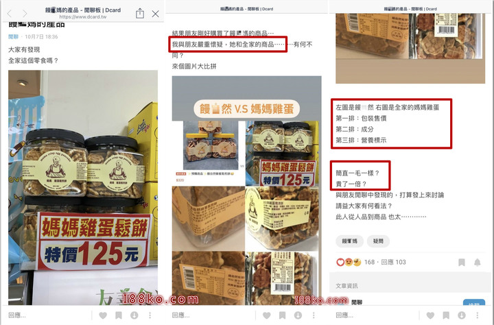 網紅媽咪|全家商品換包裝變價翻賣賺2倍?!(更 最新新聞報導