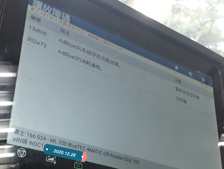 賓士ML350 W166儀表板引擎診斷黃燈(AdBlue系統問題)