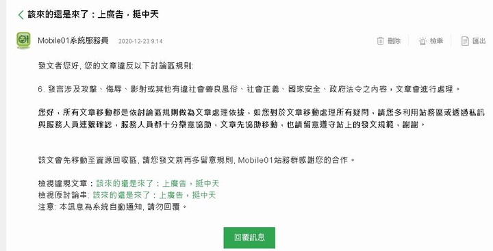 該來的還是來了：上廣告，挺中天。本樓6天被檢舉3次，不知還能活多久？
