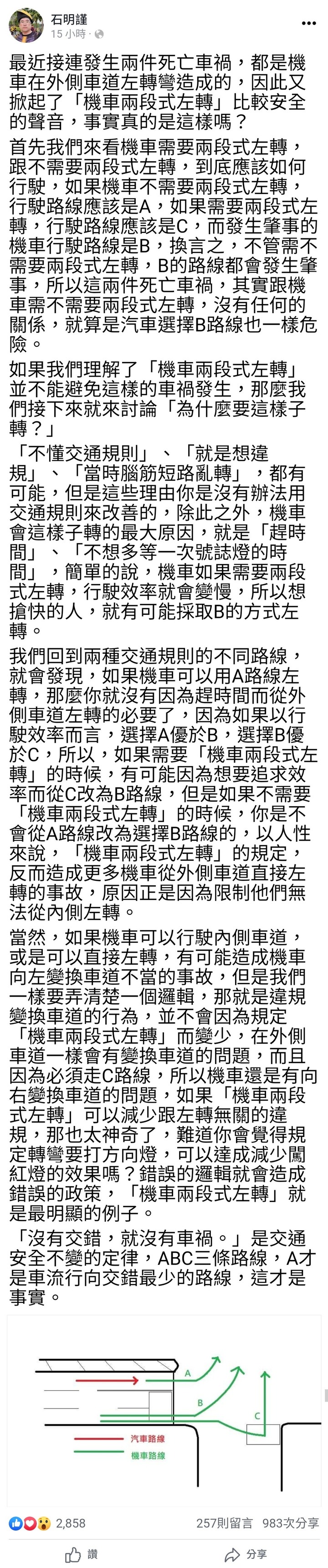 震撼！交通警察發文挺機車直接左轉「沒有交錯，就沒有車禍」