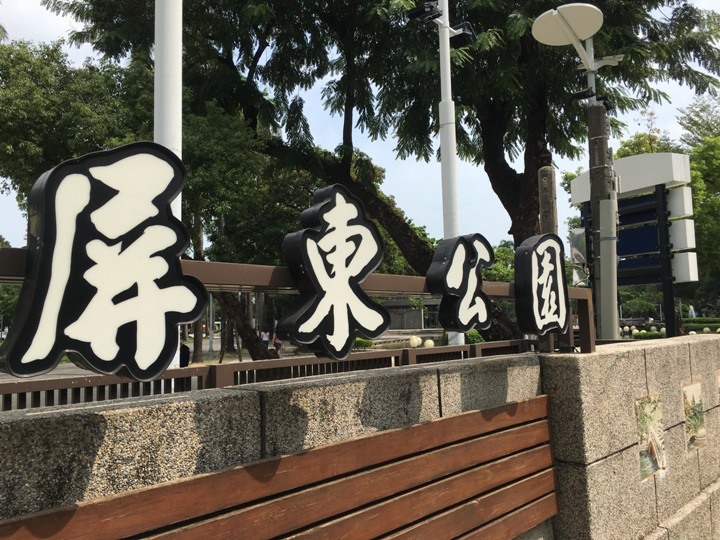 騎遊屏東市四大市場享食記