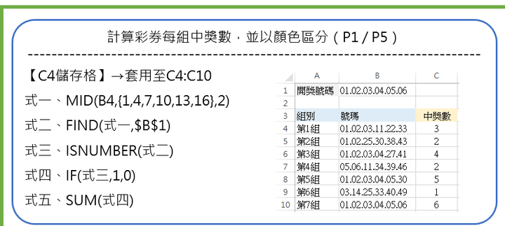 excel的彩券對獎程式問題請教