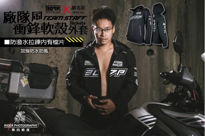 開箱 307P 廠隊風 衝鋒外套