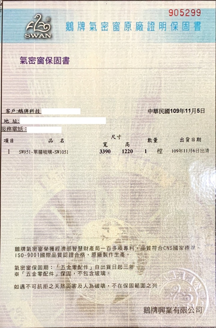 隔音窗經驗分享(鵝牌氣密窗)