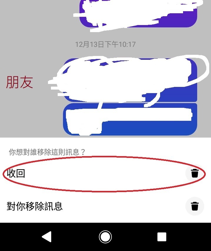 【求救】FB改版後,我無法收回訊息