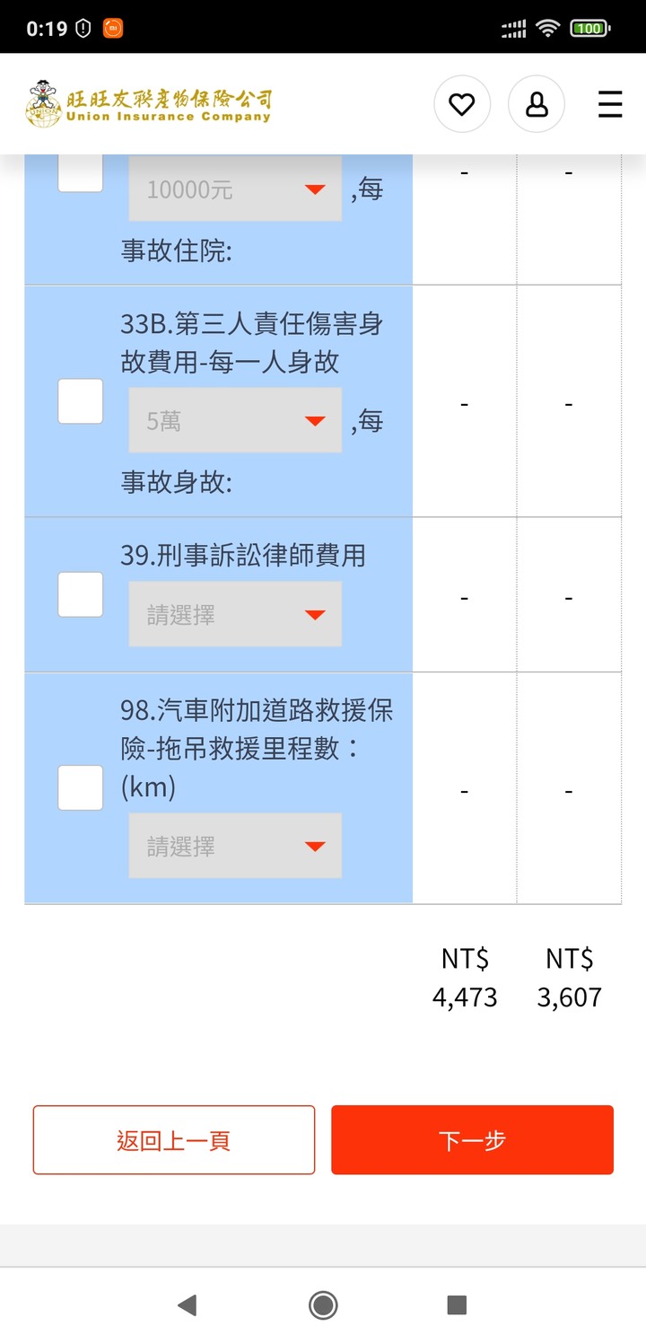 旺旺友聯「汽車第三人責任保險(自用)-單一保額型-每一次事故保險金額」保單求健診