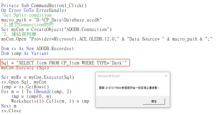 利用Excel VBA查詢Access資料庫