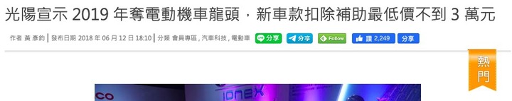 面對eMOVING與PBGN合作,光陽是真的霸氣還是不想面對?