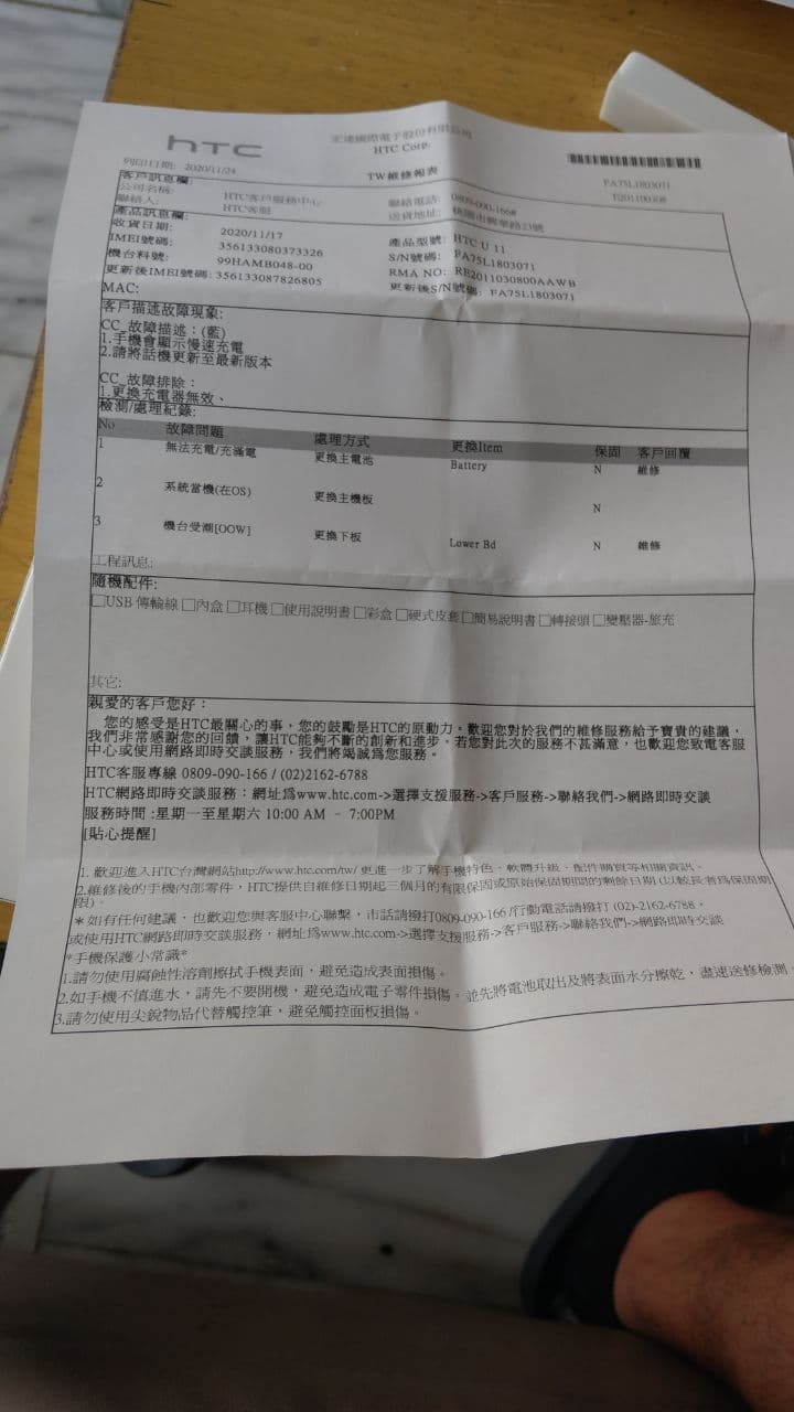 U11 維修心得! (更換電池and充電孔)