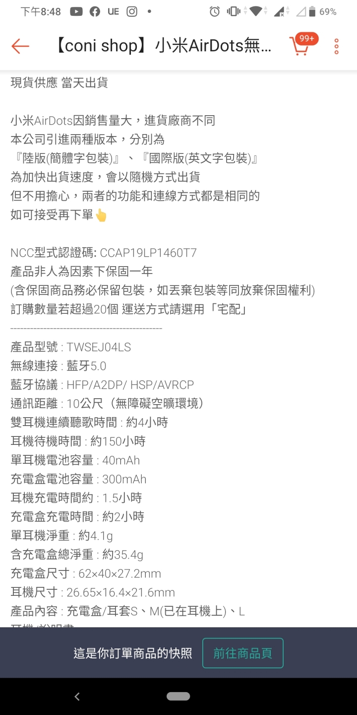 ［假貨］小米也能仿……一年後才發現