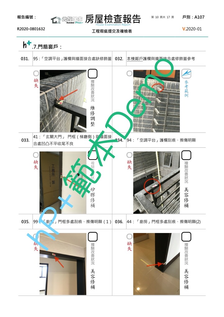 第一次驗屋經驗