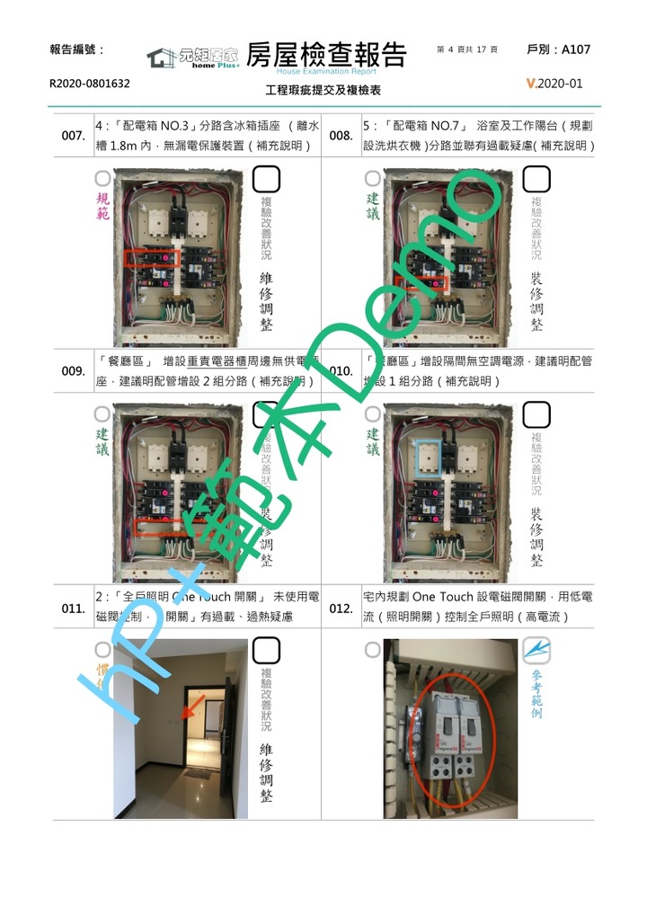 第一次驗屋經驗