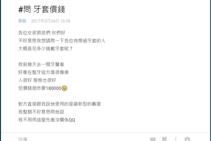 牙齒矯正器 假牙價格貴的誇張 願各個青年才俊發表看法~~