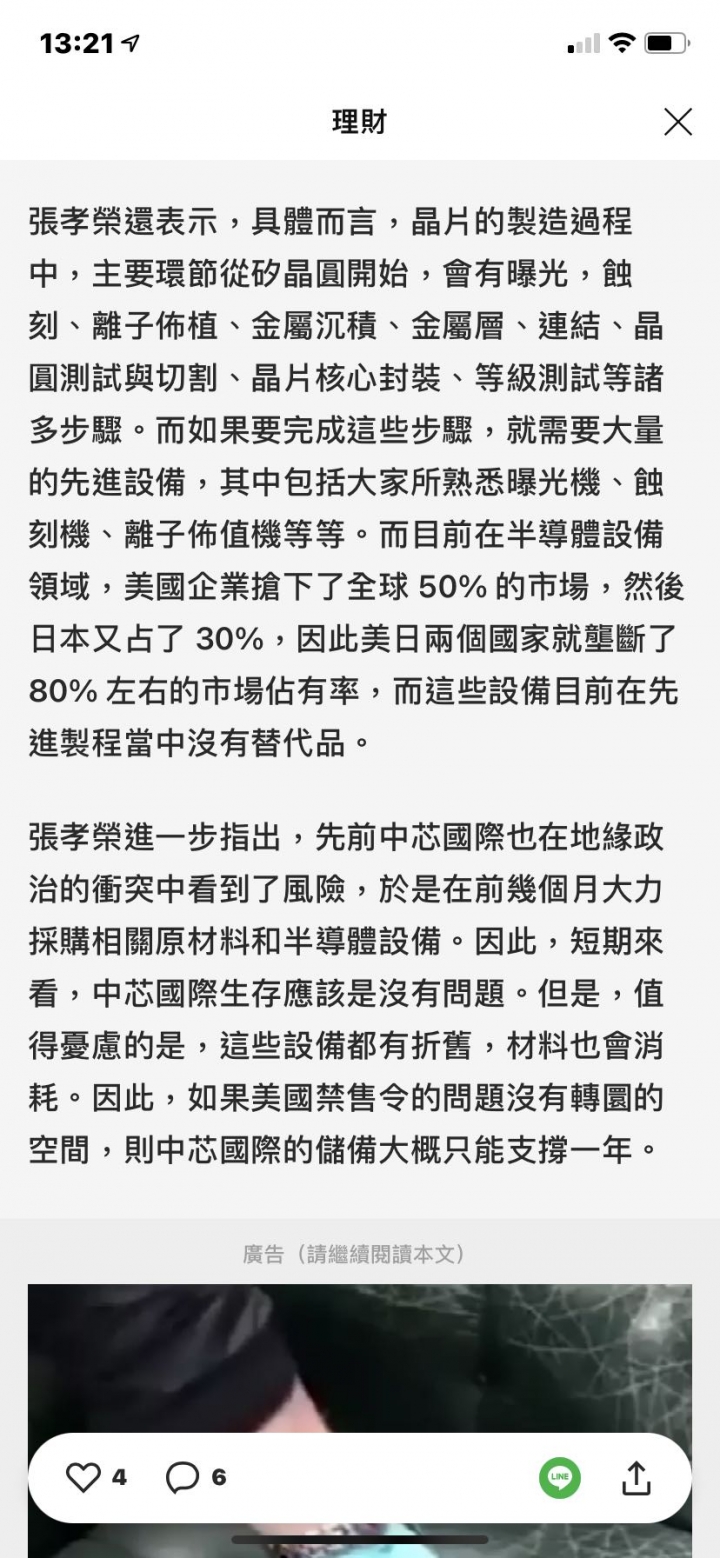 中芯國際遭制裁，中國專家指恐撐不過1年