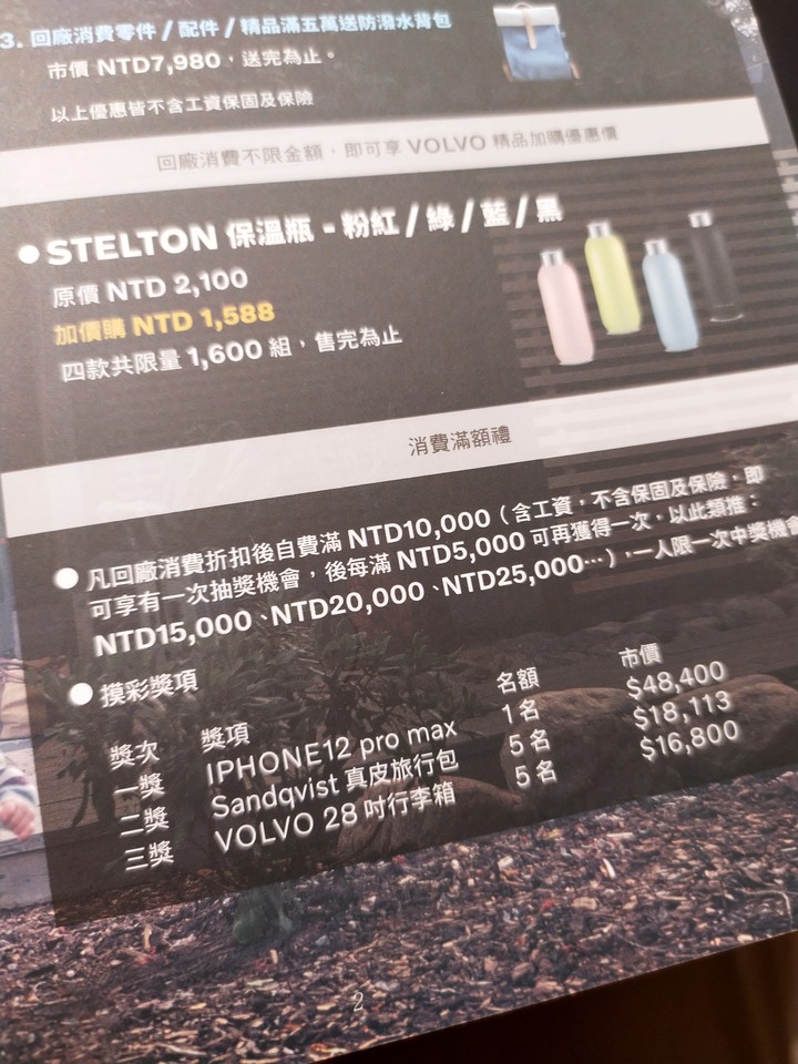 回Volvo原廠錢包破洞