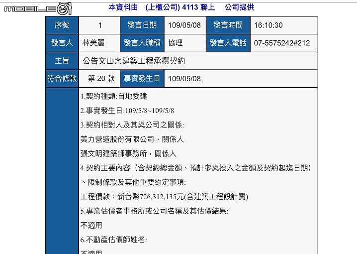 「聯上WE」土地+建物成本估算