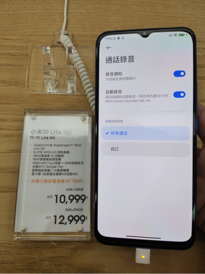 小米10 Lite &紅米 note9 通話錄音