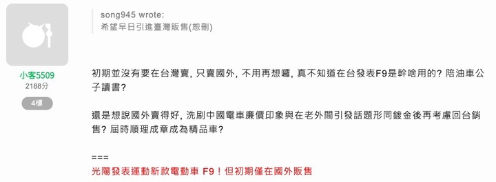 面對eMOVING與PBGN合作,光陽是真的霸氣還是不想面對?