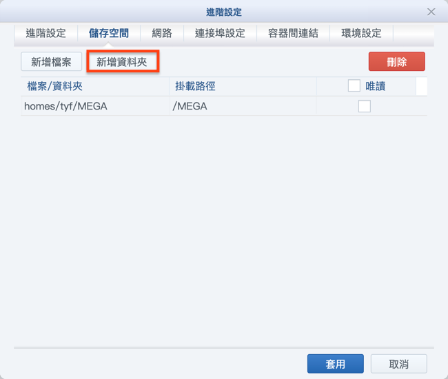 設定 Synology NAS 跟 MEGA.nz 的檔案同步