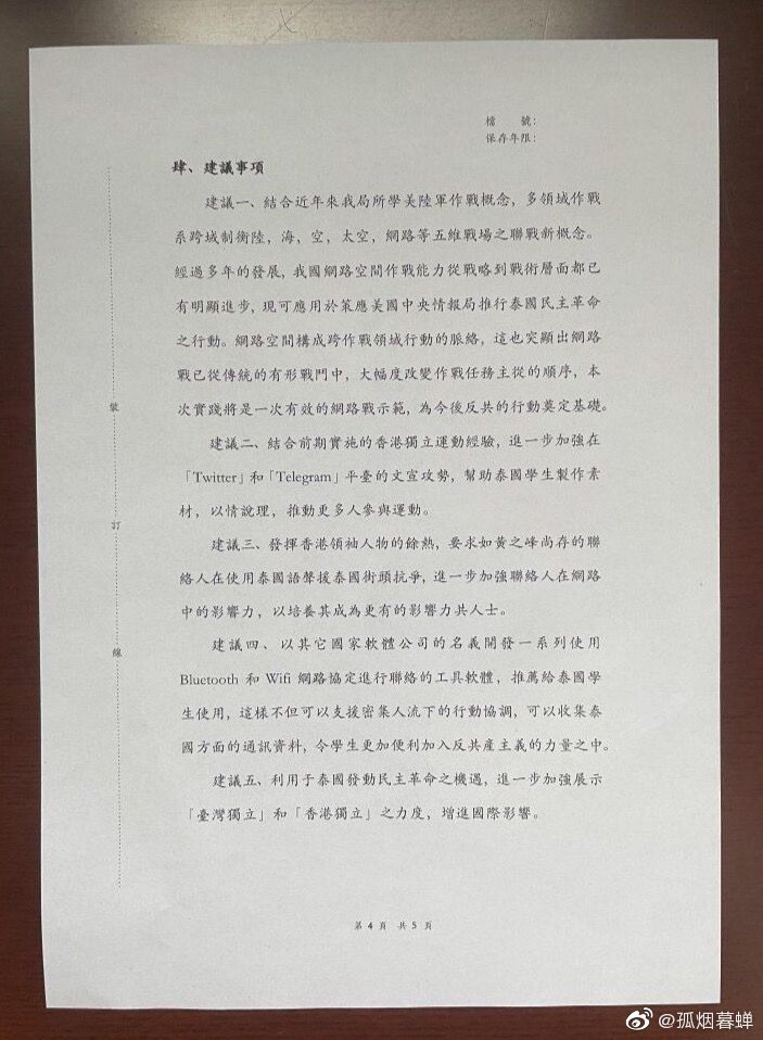 想求证一下这几张大陆微博上面流传的法务部调查局的秘密公文的真实性