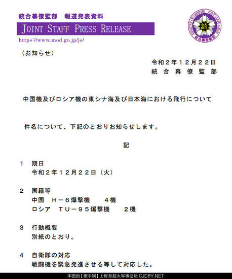 中俄軍事聯盟又升高！中俄轟炸機在日本海編隊飛行，日本緊張