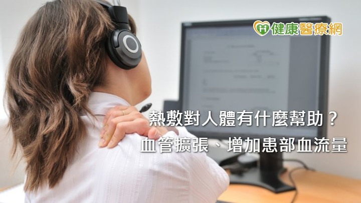 肩頸痠痛想用電熱布醫師教你正確熱敷保養