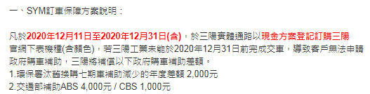 點我看大圖 光陽VS三陽的交車保證