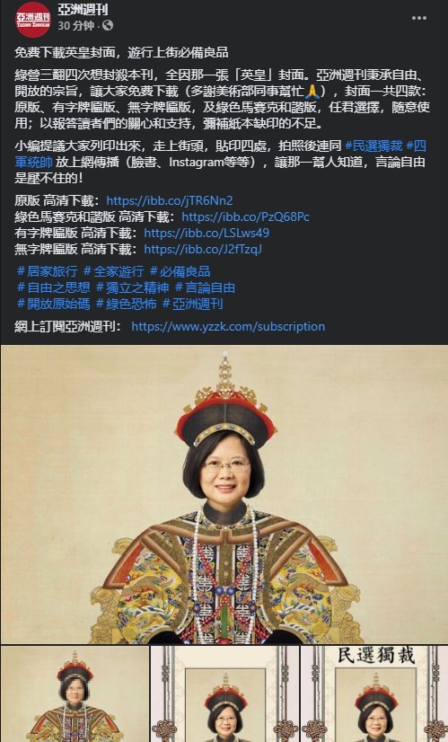 英皇封面,遊行上街必備良品