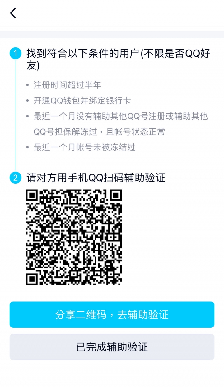 求幫助～請問有人可以幫忙輔助驗證讓我註冊QQ帳號嗎