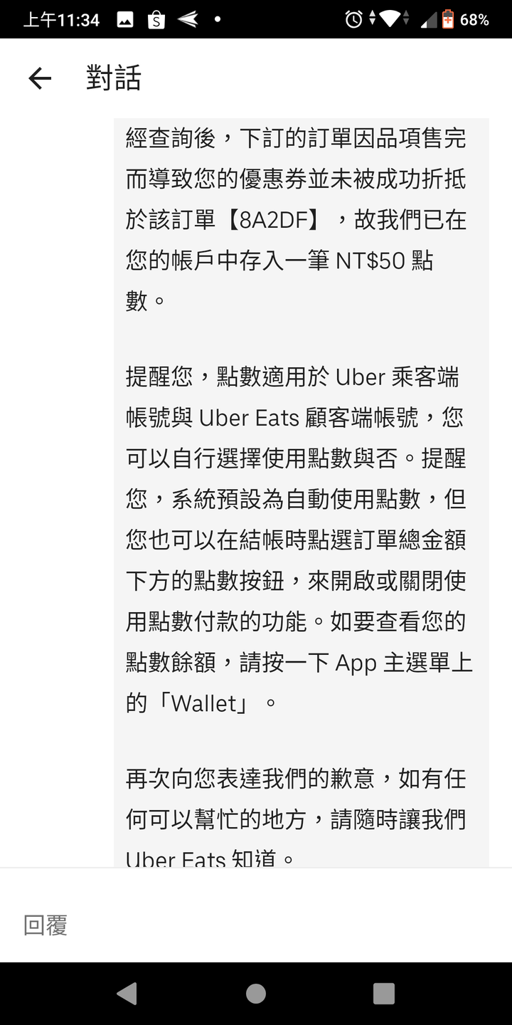 Uber Eats 生鮮滿100折100 爛客服&活動 求解?