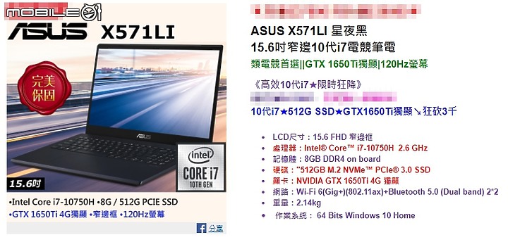 外表不電競的類電競筆電 ASUS X571LI 簡單開箱