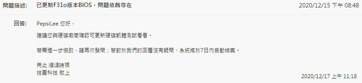 同樣由M8Pe引發的問題，技嘉跟微星的support差真多