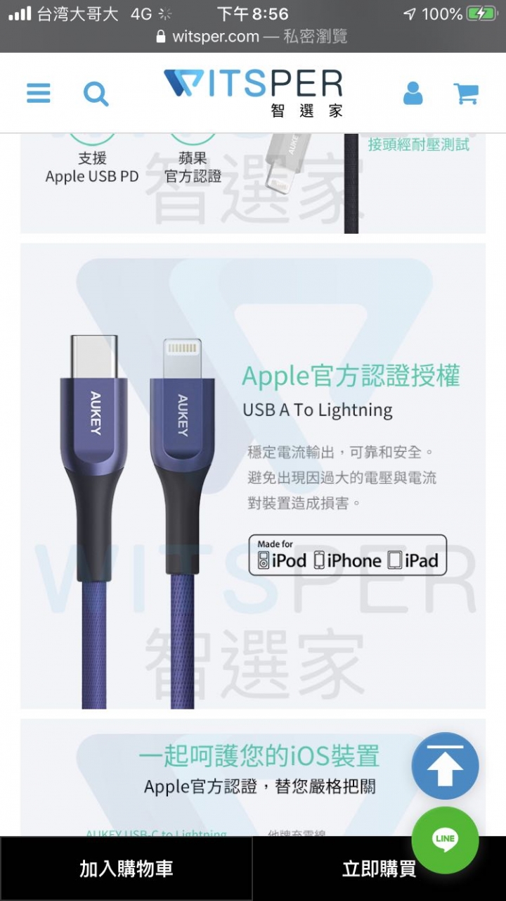 快充線lightning接頭詢問
