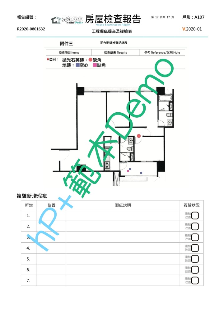 第一次驗屋經驗