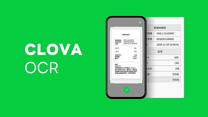 AI機器人幫你報帳、智慧助理接聽訂位電話、刷臉報到....這些都是「LINE CLOVA」會在台灣推出的商用解決方案