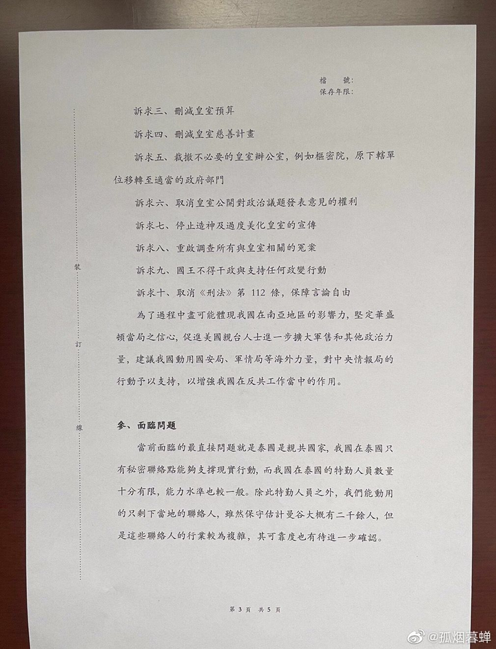 想求证一下这几张大陆微博上面流传的法务部调查局的秘密公文的真实性