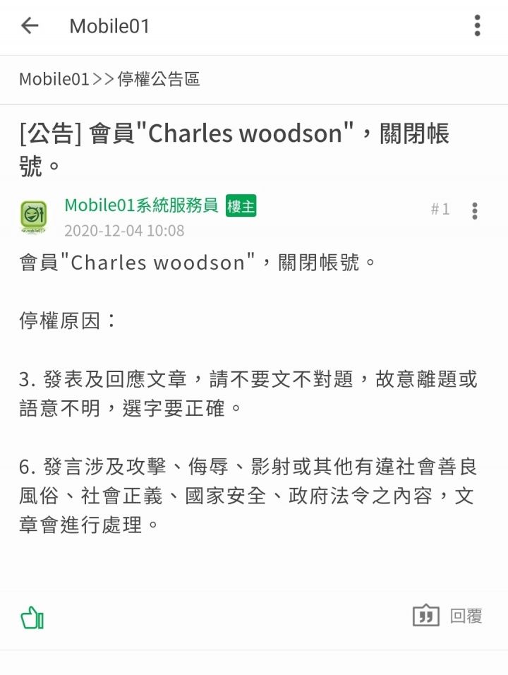 時事區上香堂-[公告] 會員"Charles woodson"，關閉帳號。