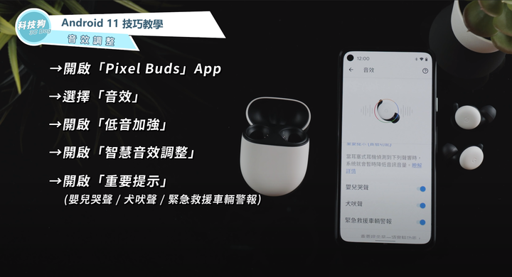 Android 11的幾個技巧分享(Pixel buds 2) - 15 Android 11的幾個技巧分享(Pixel buds 2) - 15