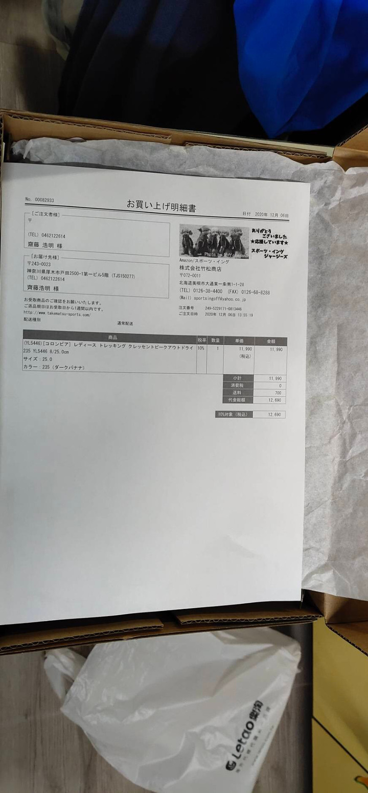 【開箱】Columbia 日本版 登山徒步鞋