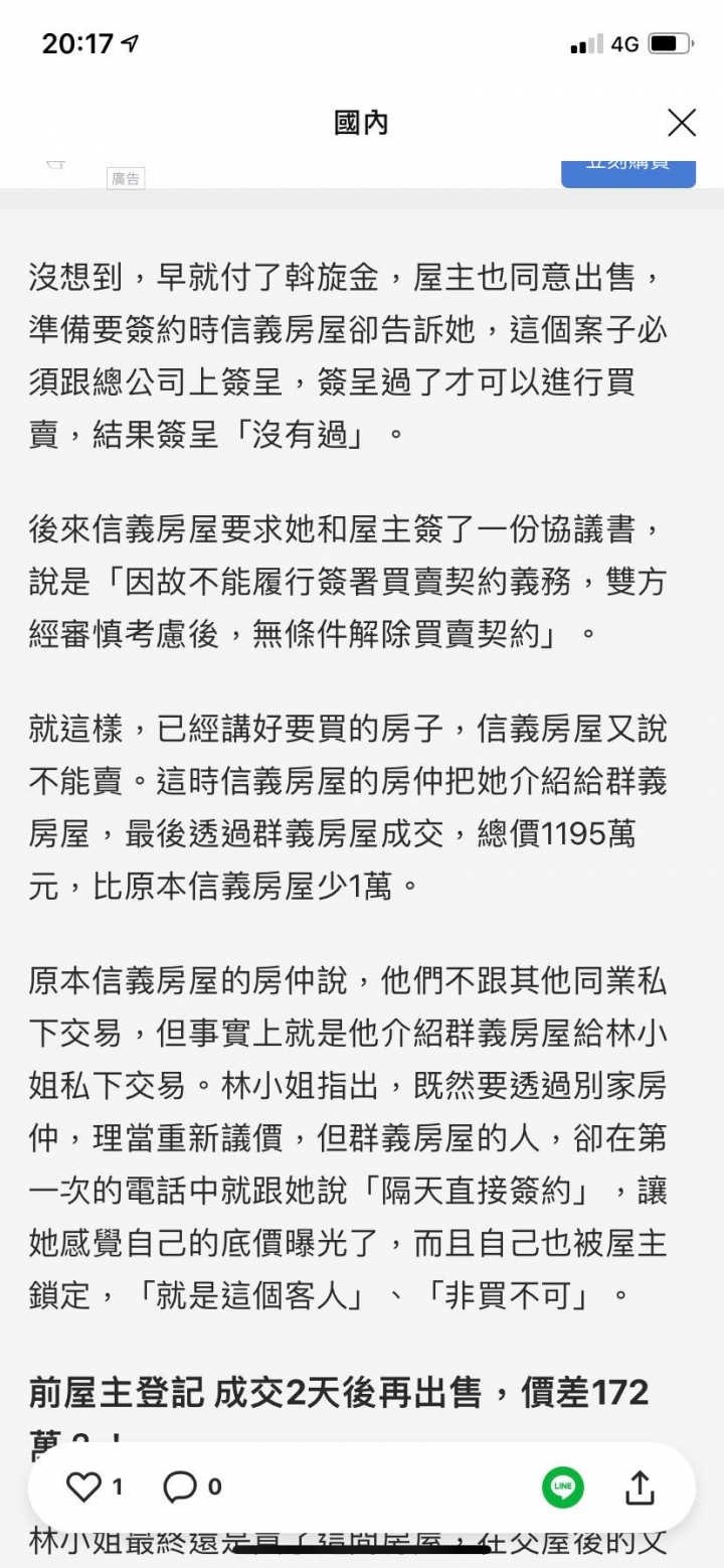 消費者投訴：信義房屋不誠實！ 聯合同業私下成交 騙很大！ |