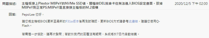 同樣由M8Pe引發的問題，技嘉跟微星的support差真多