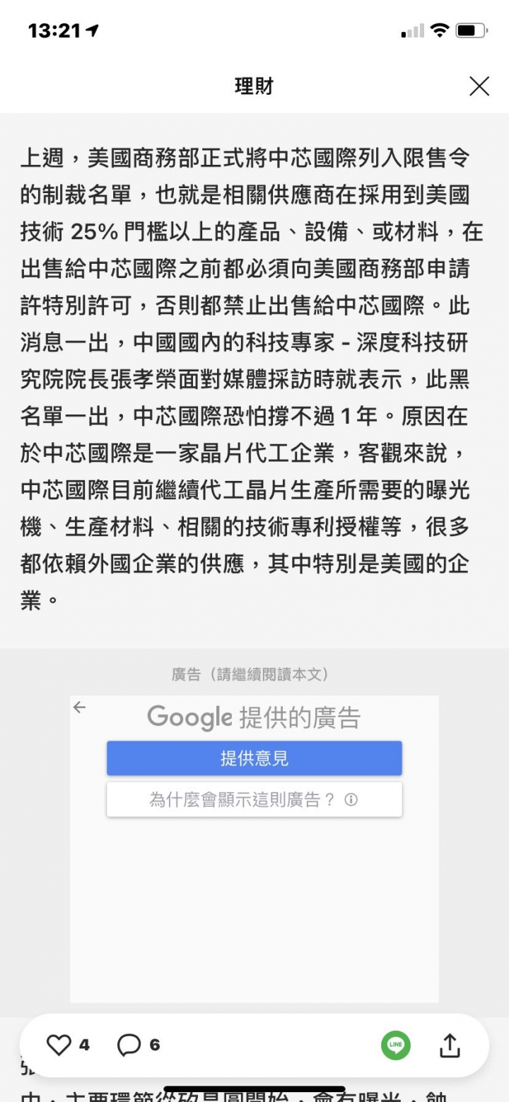 中芯國際遭制裁，中國專家指恐撐不過1年