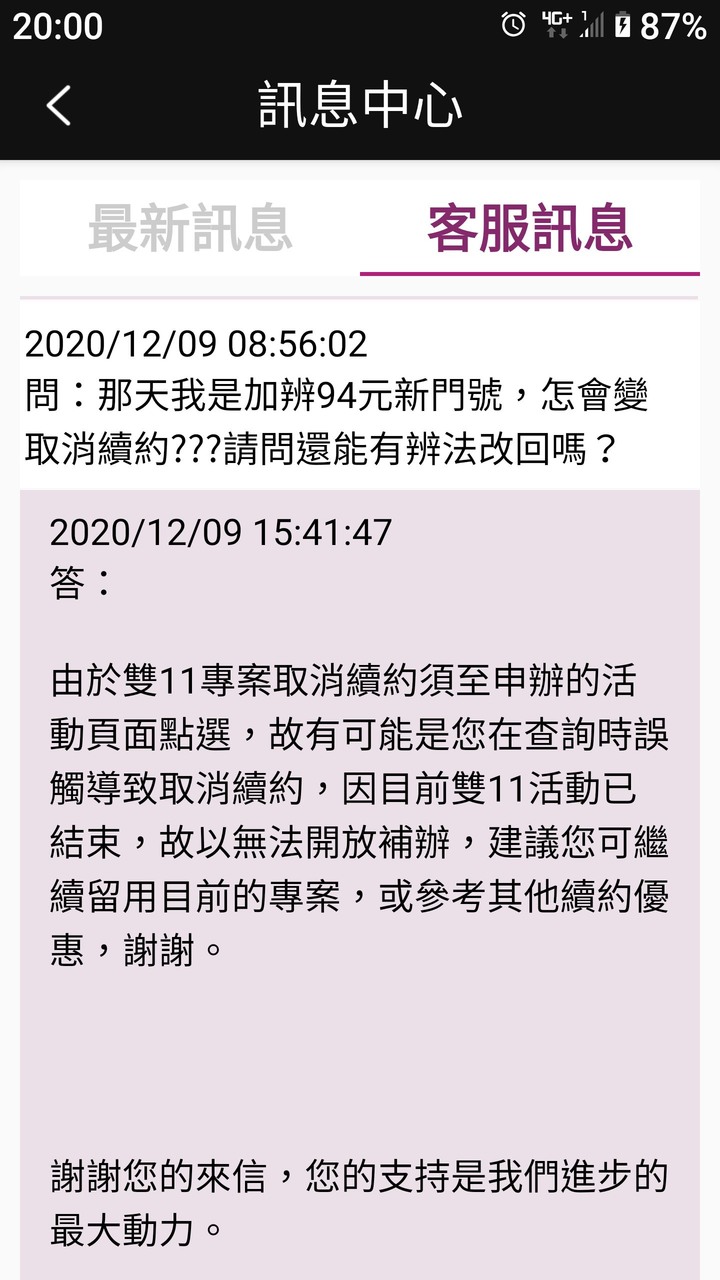 台灣之星2020雙11 188老客戶續約專案 加辨第二門94元方案時可能誤觸變取消主約續約