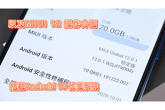 小米 10 Lite 開箱!睽違一年的高CP值,4800萬畫素變出影分身!