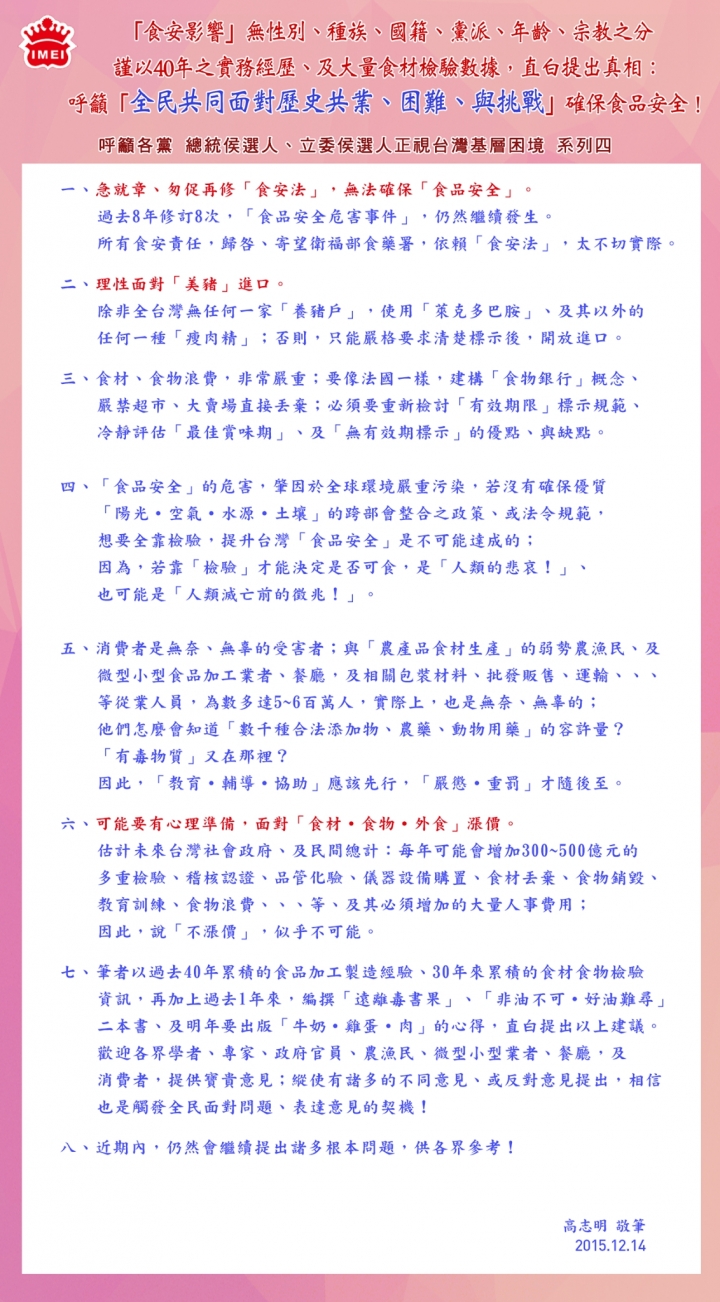 萊豬登台倒數21天 義美表態：邊境零檢出 不進口才是原則！